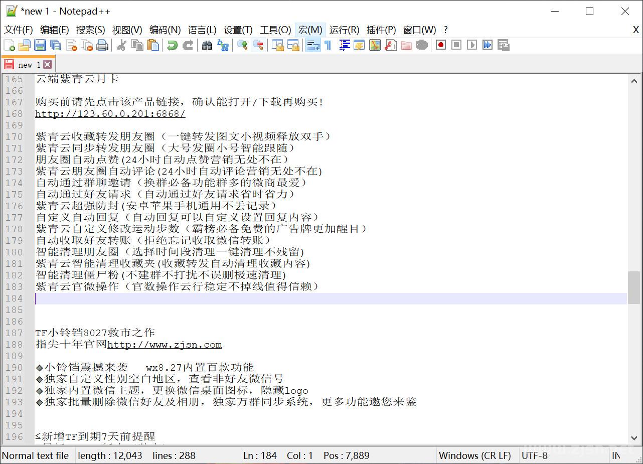 Notepad++编辑器简体中文版官网下载